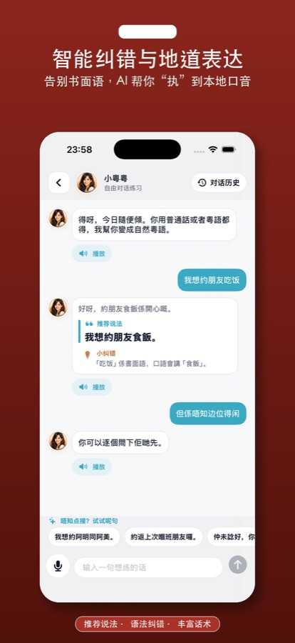 AI 粤语教练智能纠错与推荐说法界面